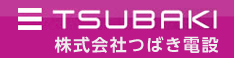 TSUBAKI 株式会社つばき電設